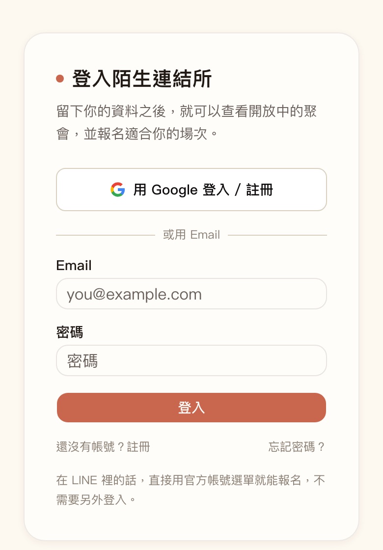 註冊帳號的畫面