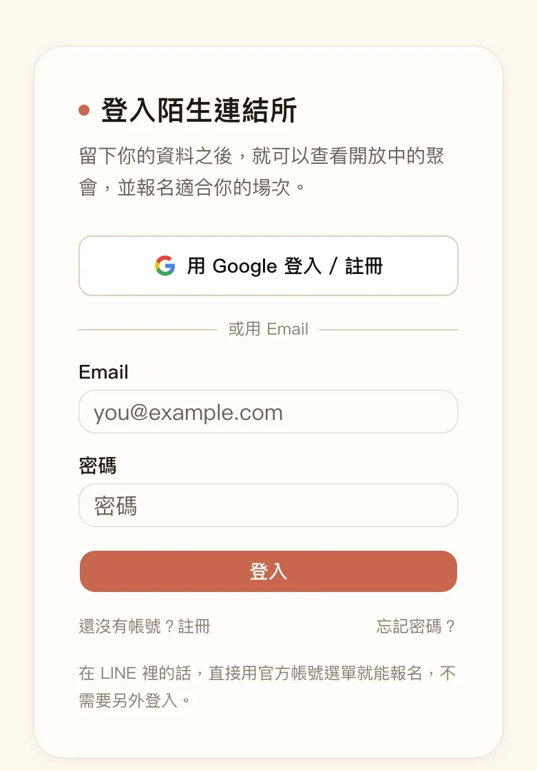 註冊帳號的畫面