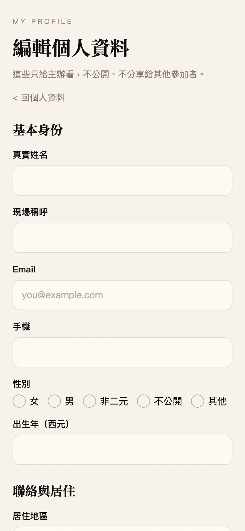 填個人資料的畫面