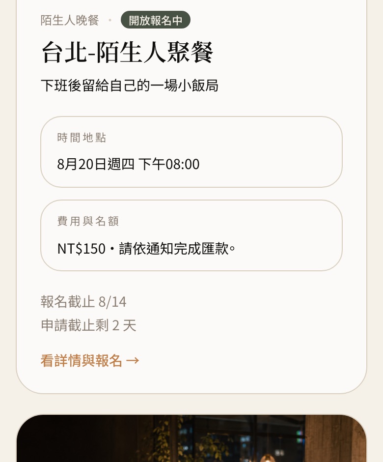 挑一場活動的畫面