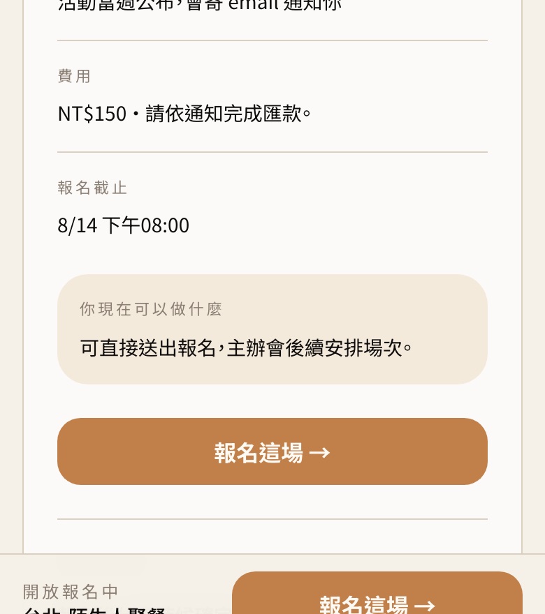 送出報名的畫面