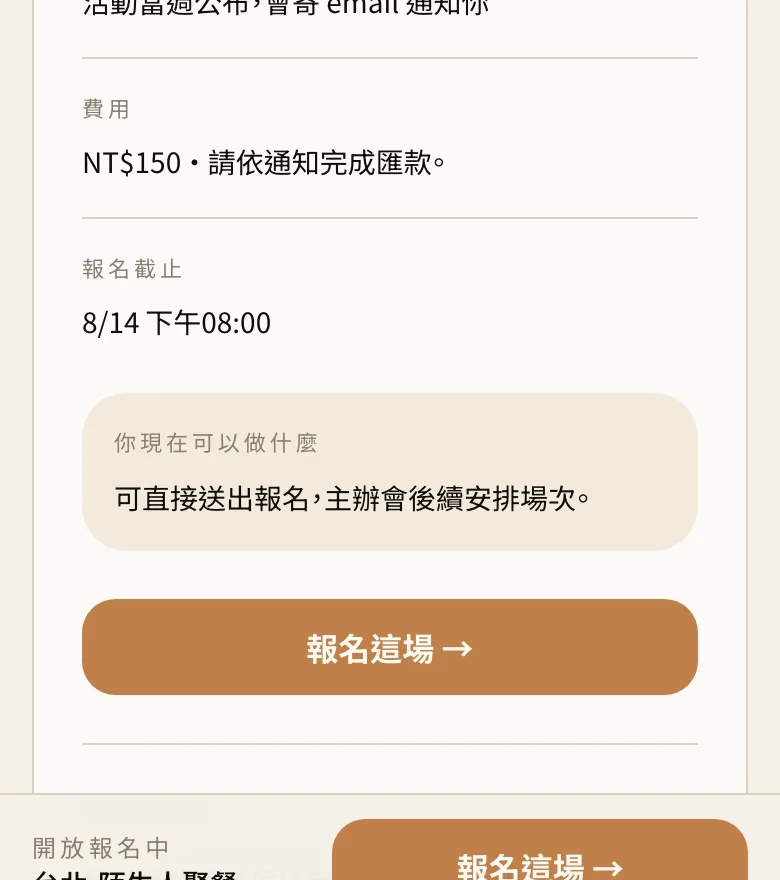 送出報名的畫面